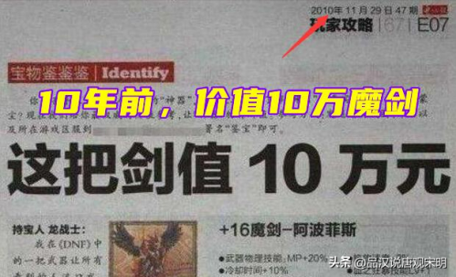 十大天价游戏物品排行榜(网游十大装备价值排行)插图7
