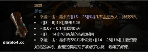 暗黑破坏神4暗金装备哪些好用(暗黑4这7件暗金全职业通用)插图3