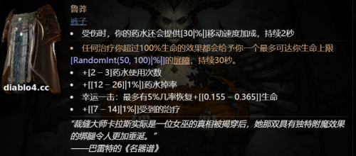 暗黑破坏神4暗金装备哪些好用(暗黑4这7件暗金全职业通用)插图6