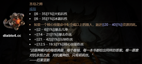 暗黑破坏神4暗金装备哪些好用(暗黑4这7件暗金全职业通用)插图7