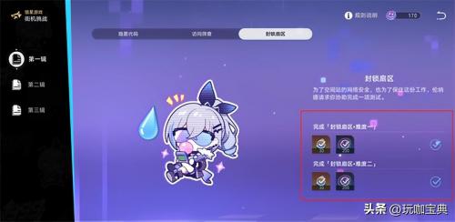 崩坏星穹铁道封锁扇区三怎么过(崩坏星穹铁道封锁扇区全难度攻略)插图7