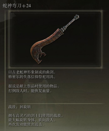 艾尔登法环法师最强近战武器(艾尔登法环全近战武器数据表)插图7