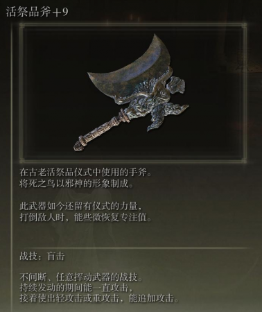 艾尔登法环法师最强近战武器(艾尔登法环全近战武器数据表)插图9