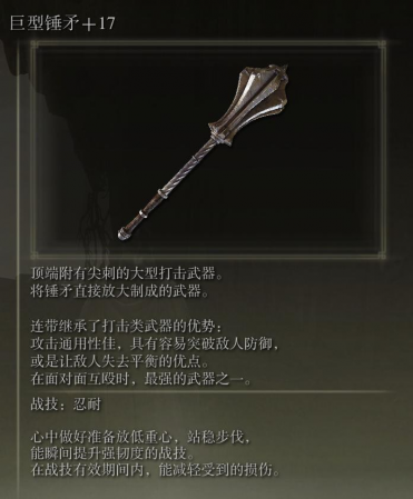 艾尔登法环法师最强近战武器(艾尔登法环全近战武器数据表)插图11