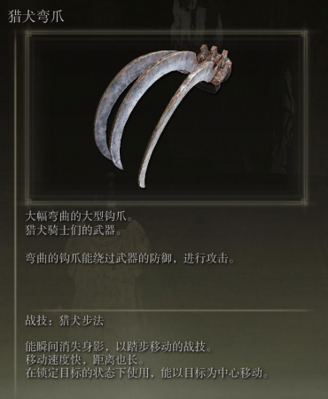 艾尔登法环法师最强近战武器(艾尔登法环全近战武器数据表)插图15