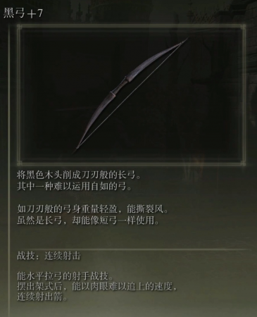 艾尔登法环法师最强近战武器(艾尔登法环全近战武器数据表)插图17