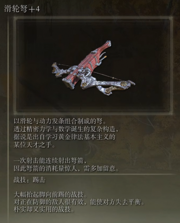 艾尔登法环法师最强近战武器(艾尔登法环全近战武器数据表)插图19