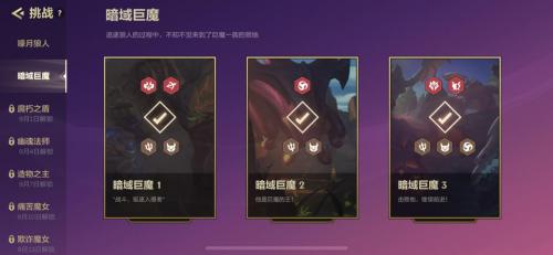 金铲铲之战暗域巨魔第三关怎么过(金铲铲之战暗域巨魔1-3关通关攻略)插图