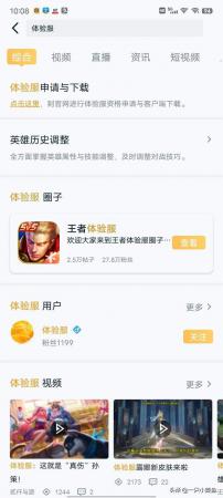 王者荣耀体验服申请资格怎么申请(王者荣耀体验服申请方式这么多种)插图4