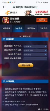 王者荣耀体验服申请资格怎么申请(王者荣耀体验服申请方式这么多种)插图5