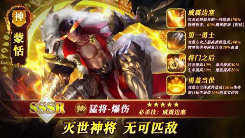 三国猛将传最强阵容搭配推荐(三国猛将传最强武将阵容搭配排行)插图1