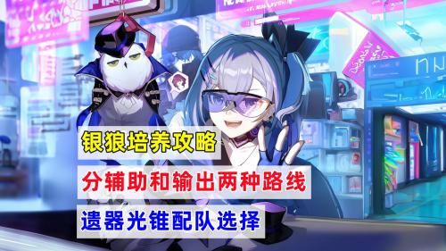 崩坏星穹铁道银狼行迹介绍(崩坏星穹铁道银狼强度实测)插图