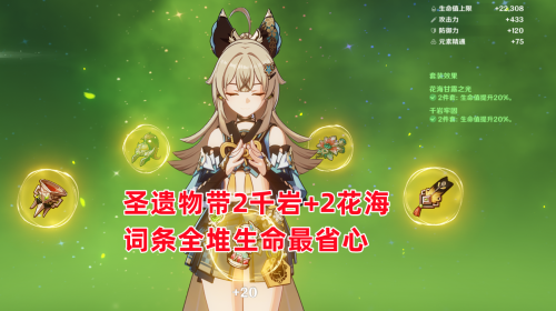 原神绮良良阵容要怎么搭配(原神绮良良培养攻略)插图5