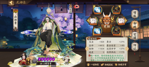 阴阳师sp酒吞御魂怎么搭配(阴阳师式神御魂搭配速成教学)插图1