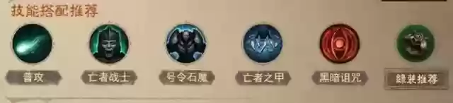 死灵战场搭配阵容插图1