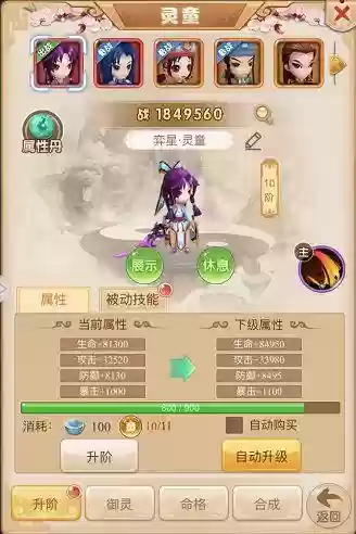 大圣轮回阵容搭配插图2