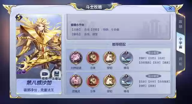 神沙加阵容搭配