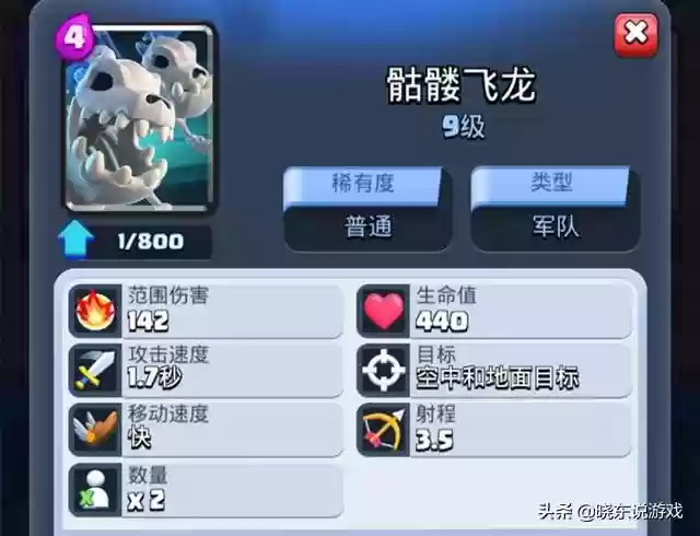 骷髅飞龙阵容搭配插图2