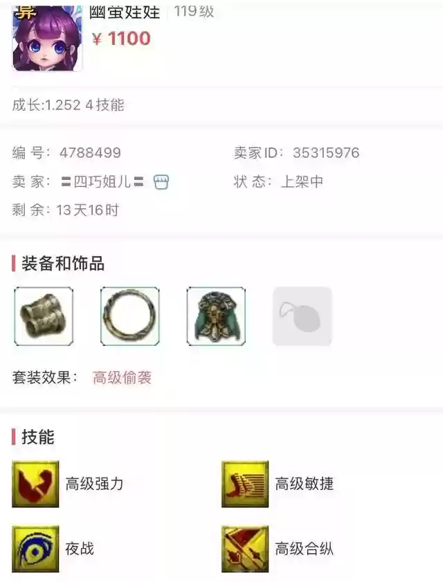 夜叉搭配3阵容插图2