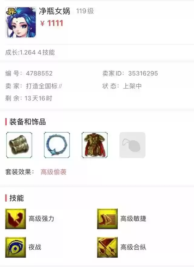 夜叉搭配3阵容插图4