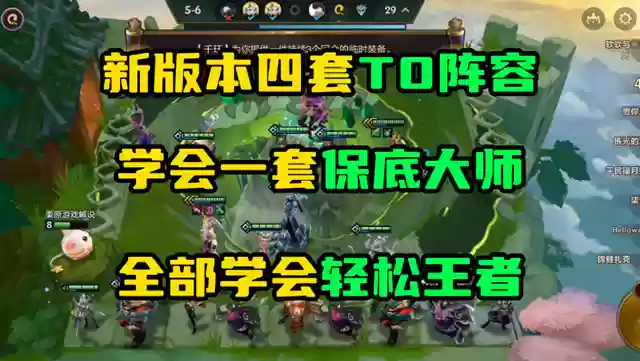 王者模式阵容搭配