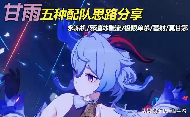甘雨阵容搭配双冻队(甘雨的两大主流阵容)