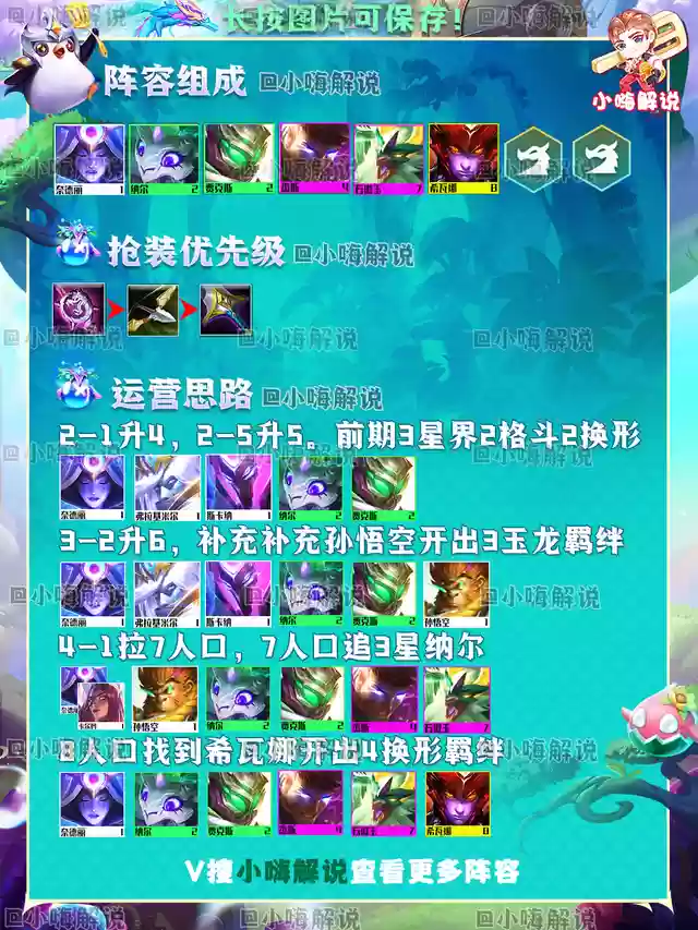 玉龙变形师阵容搭配(小小驯龙师阵容推荐)插图15