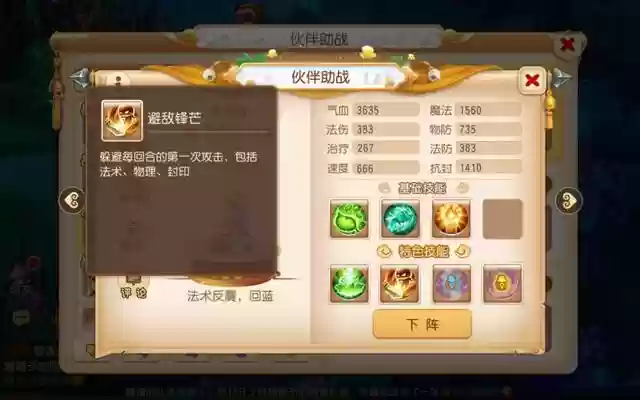 梦幻助战阵容搭配(梦幻西游手游助战最强阵容平民)插图3
