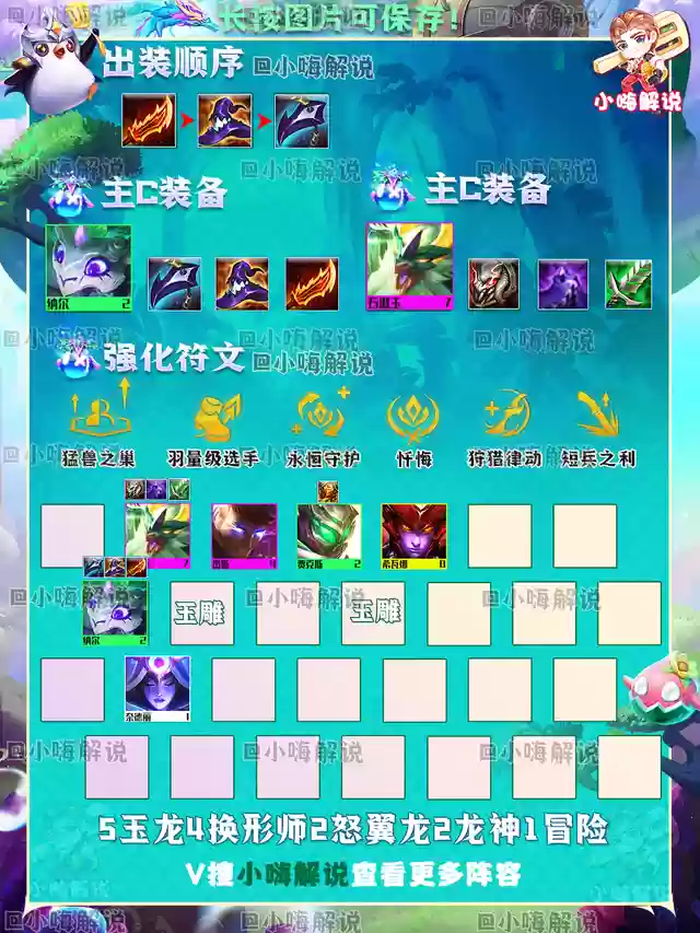 玉龙变形师阵容搭配(小小驯龙师阵容推荐)插图8