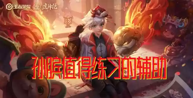 孙膑上分阵容搭配(孙膑和哪些英雄搭配最强)
