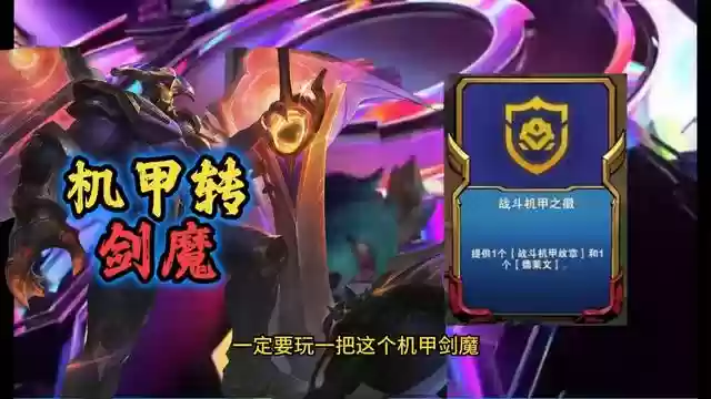 机甲剑魔最新阵容搭配(新版本6剑士阵容)