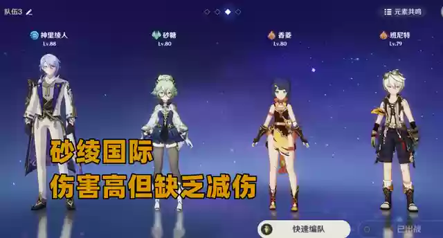 绫人阵容搭配27(神里绫华推荐阵容)插图1