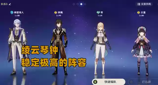 绫人阵容搭配27(神里绫华推荐阵容)插图4