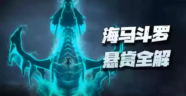 祝福流悬赏阵容搭配海马(晶核赏金徽记最佳搭配)插图1