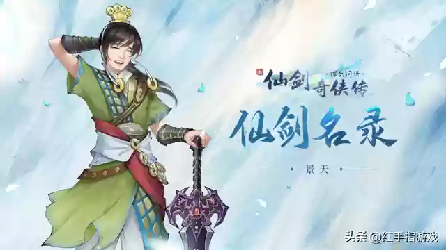 新仙剑怎么搭配阵容(仙剑手游5平民最强阵容)插图2