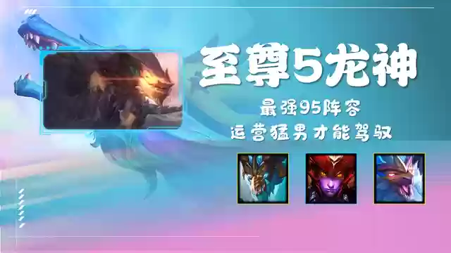 至尊神龙阵容搭配推荐图(斗罗大陆h5龙神阵容搭配)