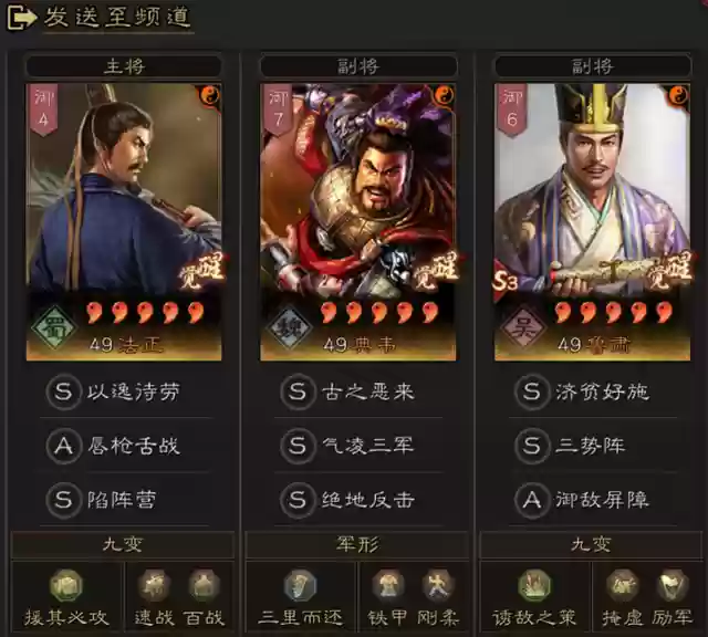 法正鲁肃阵容搭配(法正最稳的一套阵容)