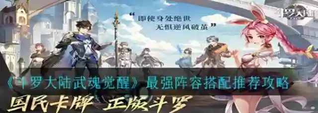 武魂觉醒天使阵容搭配(武魂觉醒平民最适合阵容)