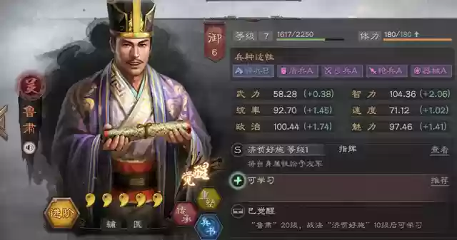 法正鲁肃阵容搭配(法正最稳的一套阵容)插图3