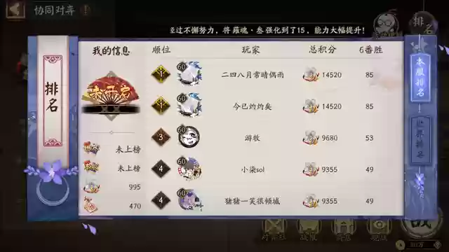阴阳师对弈阵容搭配(阴阳师万能阵容)插图5