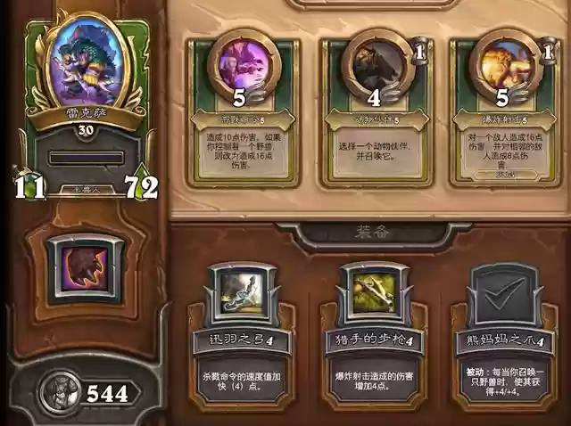 佣兵战记阵容搭配野兽队(佣兵战纪平民刷图t0阵容)插图4