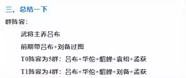 疯狂袁绍阵容搭配推荐图(袁绍10个最强阵容)插图3