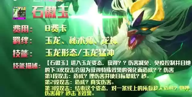 幻境龙阵容搭配迪迦(迪迦金龙)插图4