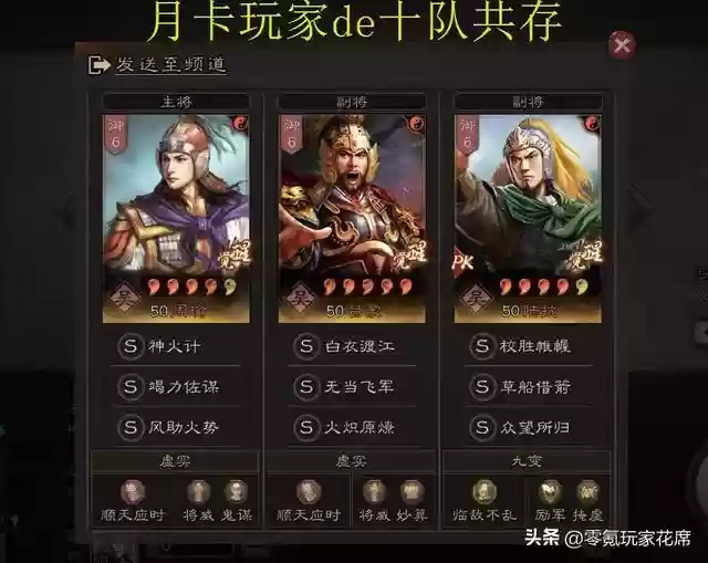零氪周瑜阵容怎么搭配(周瑜五套t0阵容推荐)插图10