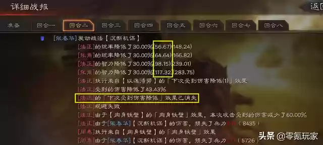 张春华输出最强阵容搭配(三国志战略版张春华t0阵容)插图2
