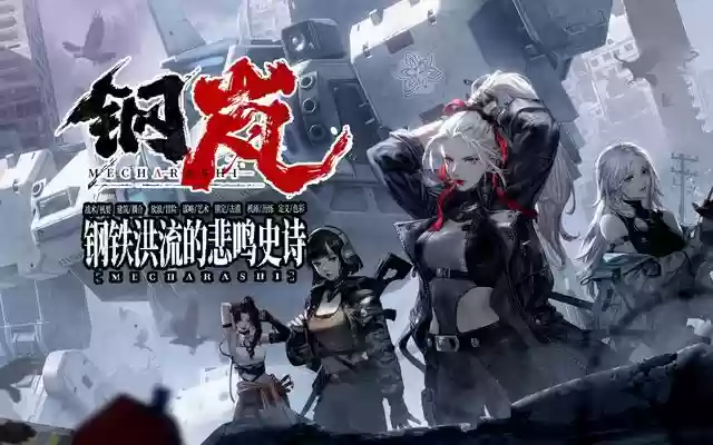 钢岚阵容怎么搭配最强(闪烁之光最强阵容)插图1