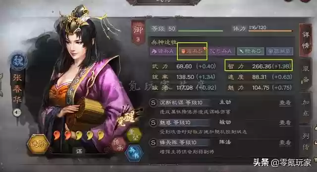 张春华输出最强阵容搭配(三国志战略版张春华t0阵容)插图1