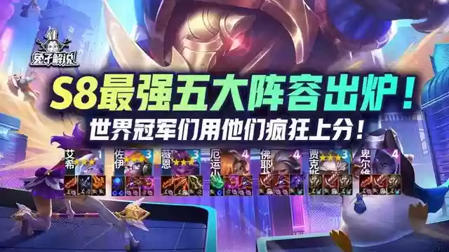 云顶下棋最好阵容搭配(云顶之弈阵容搭配图表)