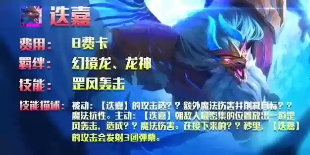 幻境龙阵容搭配迪迦(迪迦金龙)插图5