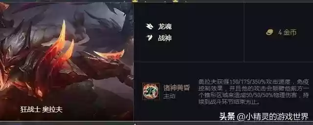 重装战神奥拉夫阵容搭配(云顶奥拉夫出什么装备)